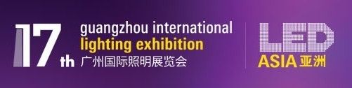 17th Guangzhou International Lighting Exhibition
