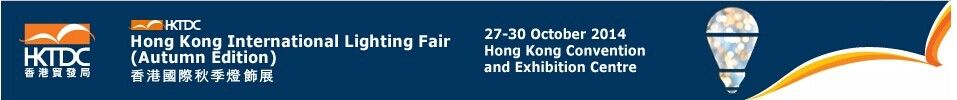Hong Kong International Lighting Fair(Autumn Edition)